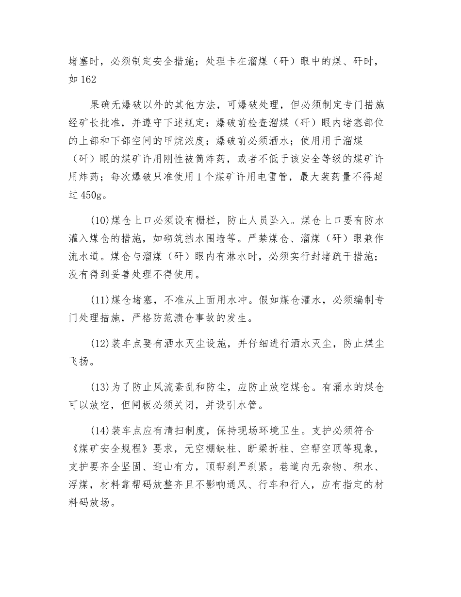 采煤辅助系统的安全检查_第2页
