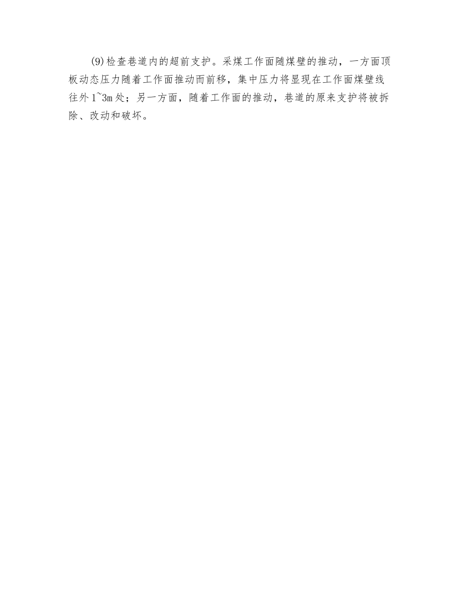 采煤辅助系统的安全检查_第3页
