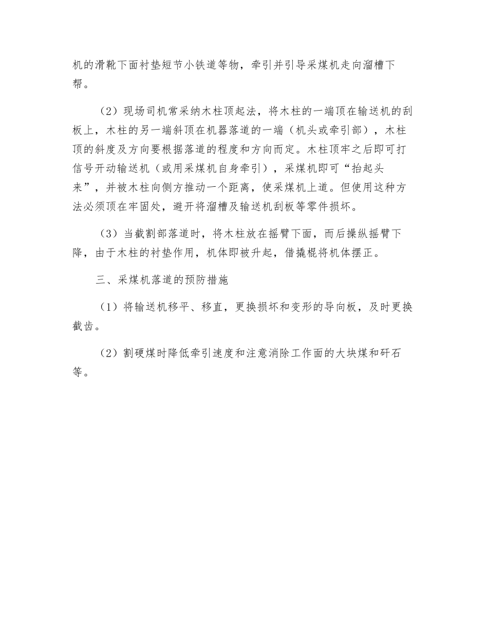 采煤机的落道及处理_第2页
