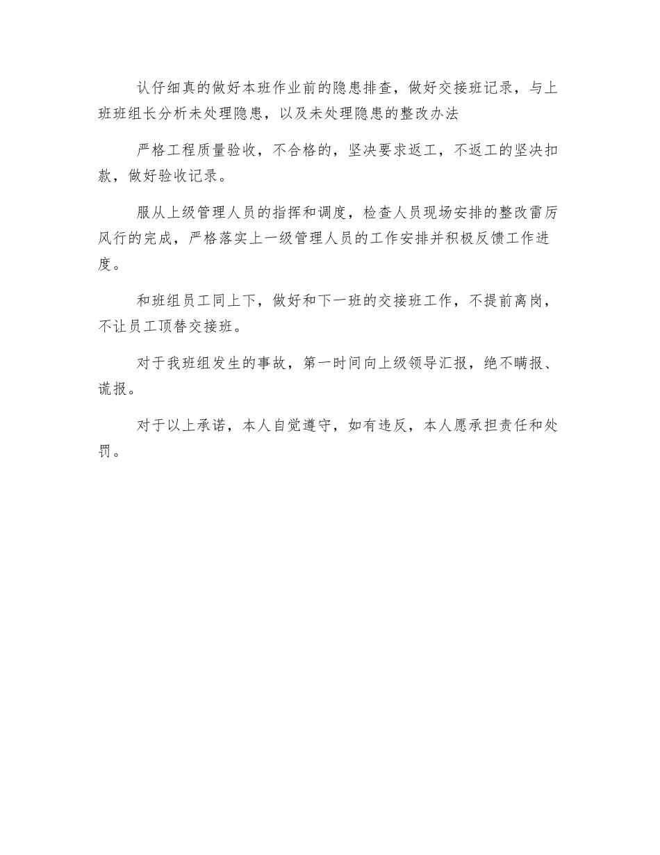 采煤班组长与矿长安全承诺书_第2页
