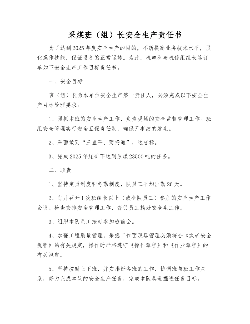 采煤班长安全生产责任书_第1页