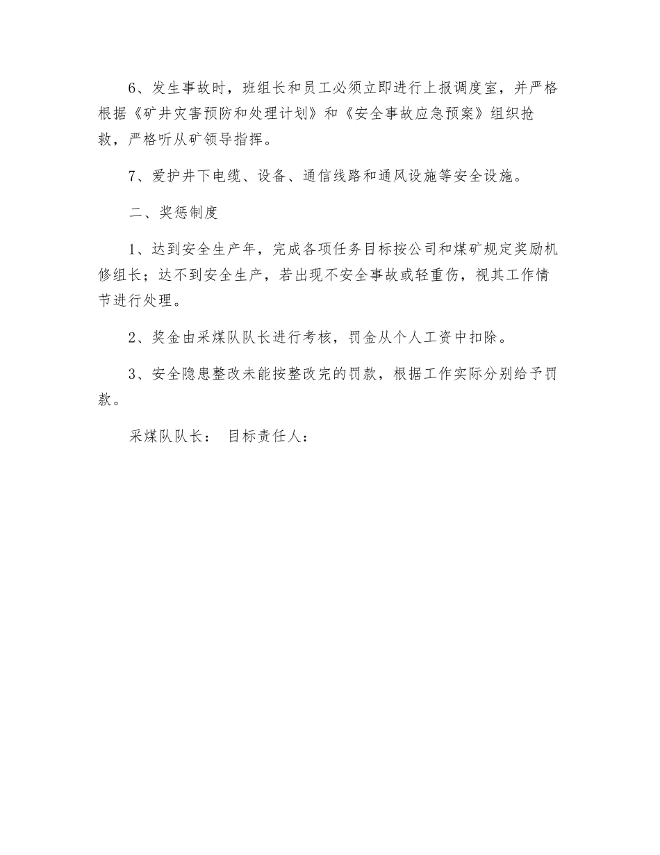 采煤班长安全生产责任书_第2页
