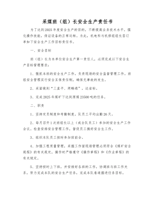 采煤班长安全生产责任书