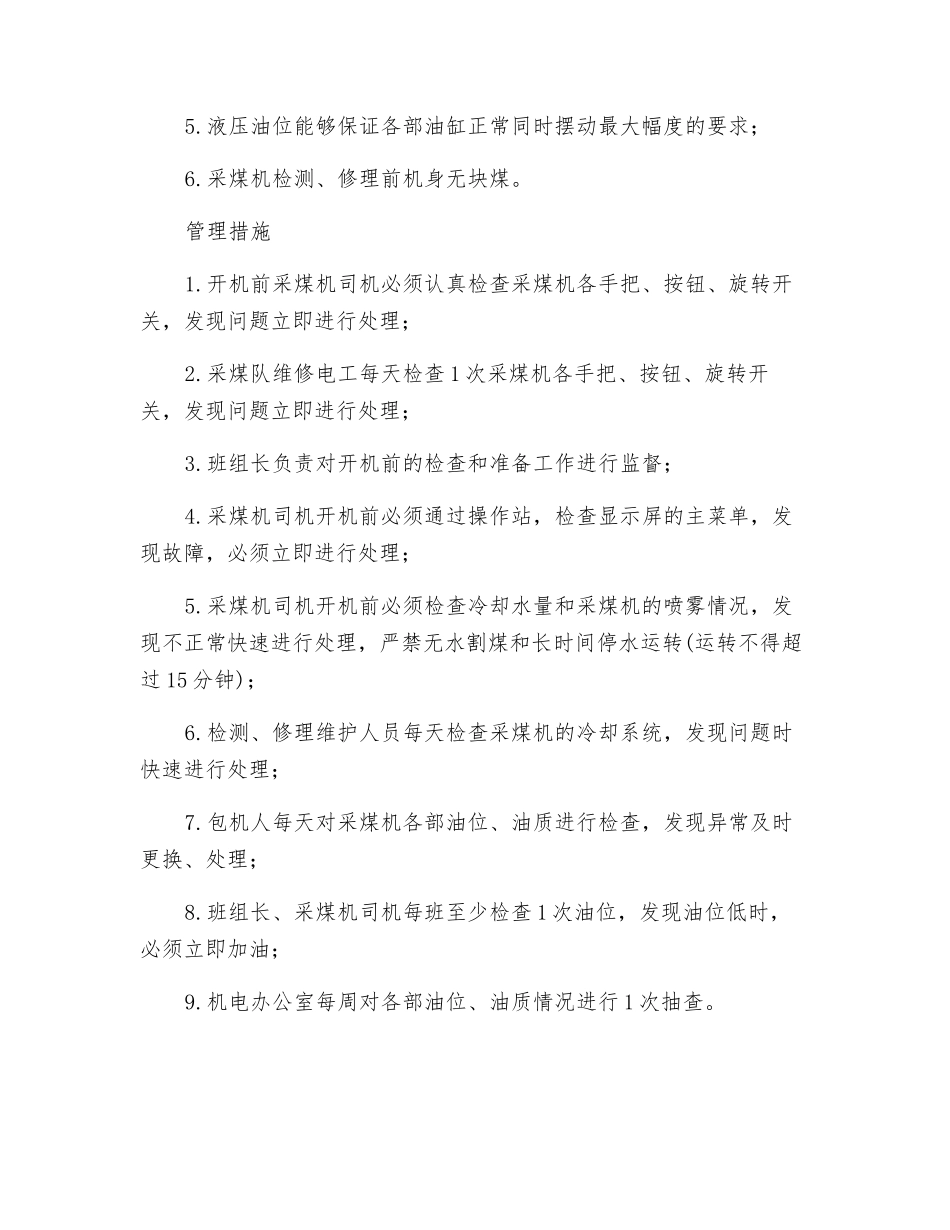 采煤机风险管理标准及管理措施_第2页