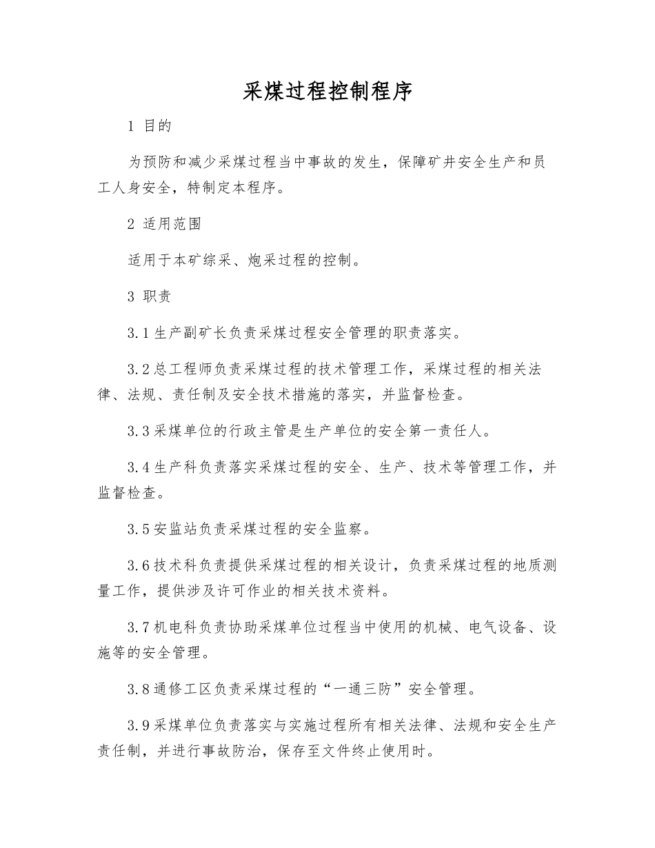 采煤过程控制程序_第1页