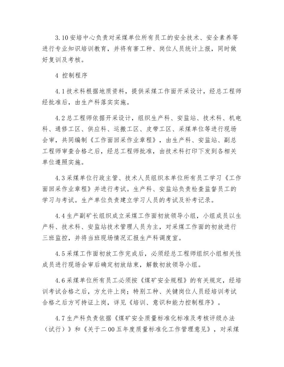 采煤过程控制程序_第2页