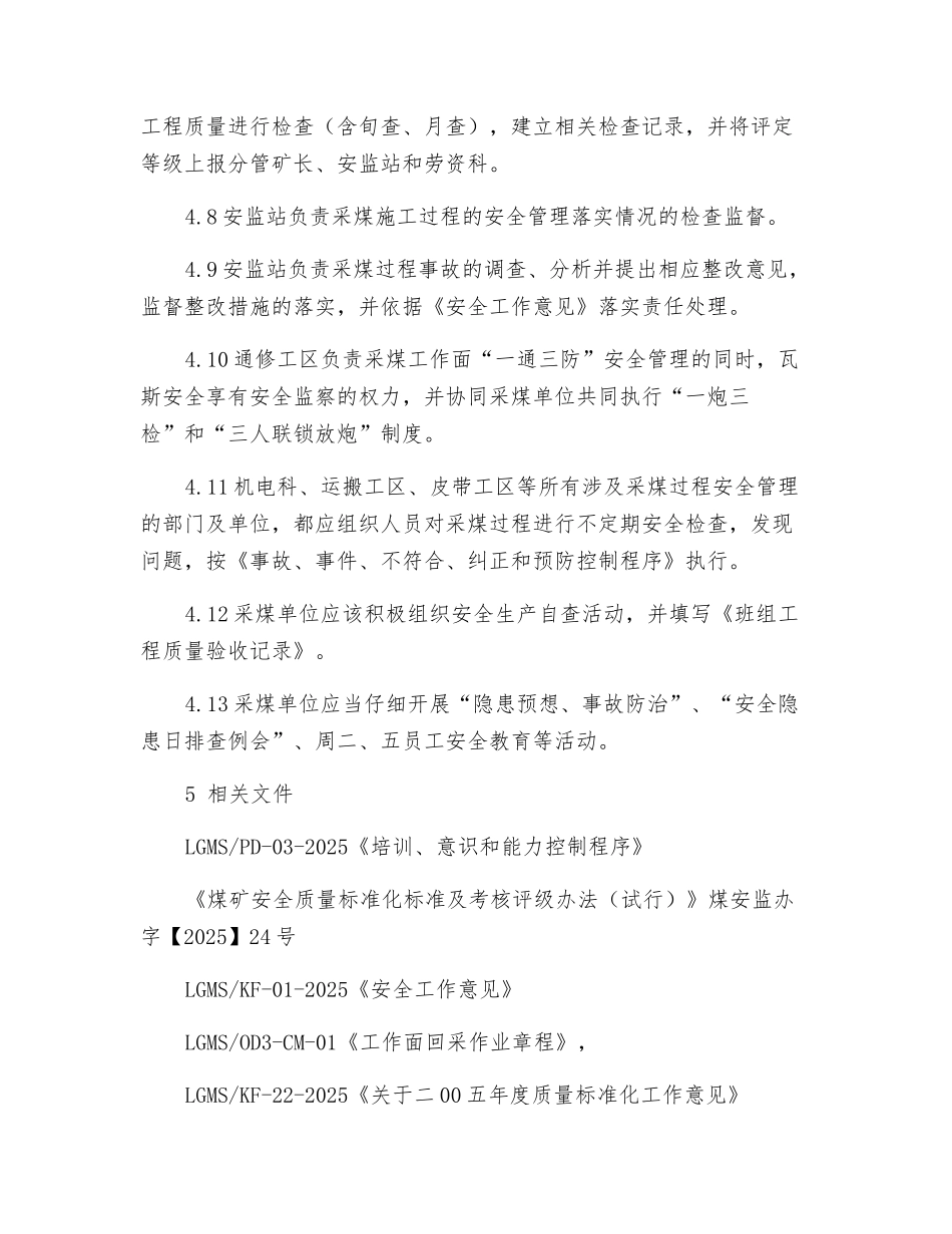 采煤过程控制程序_第3页