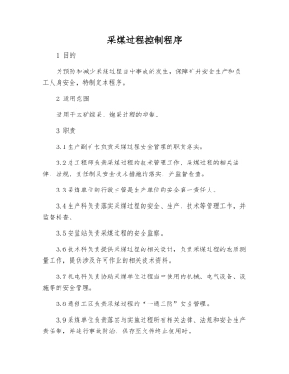 采煤过程控制程序