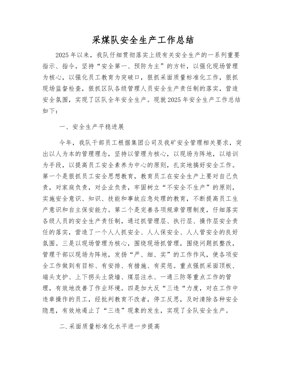 采煤队安全生产工作总结_第1页