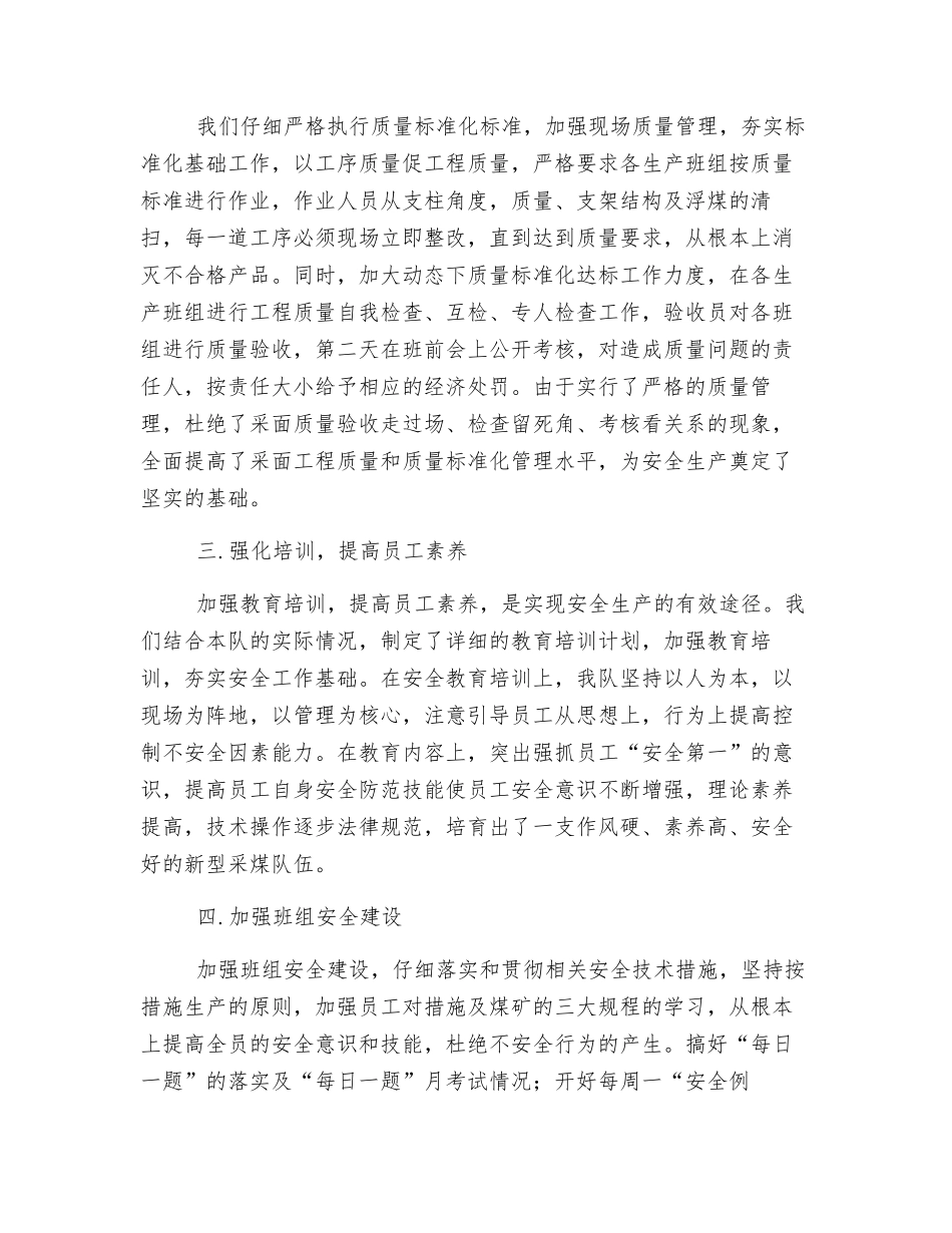 采煤队安全生产工作总结_第2页