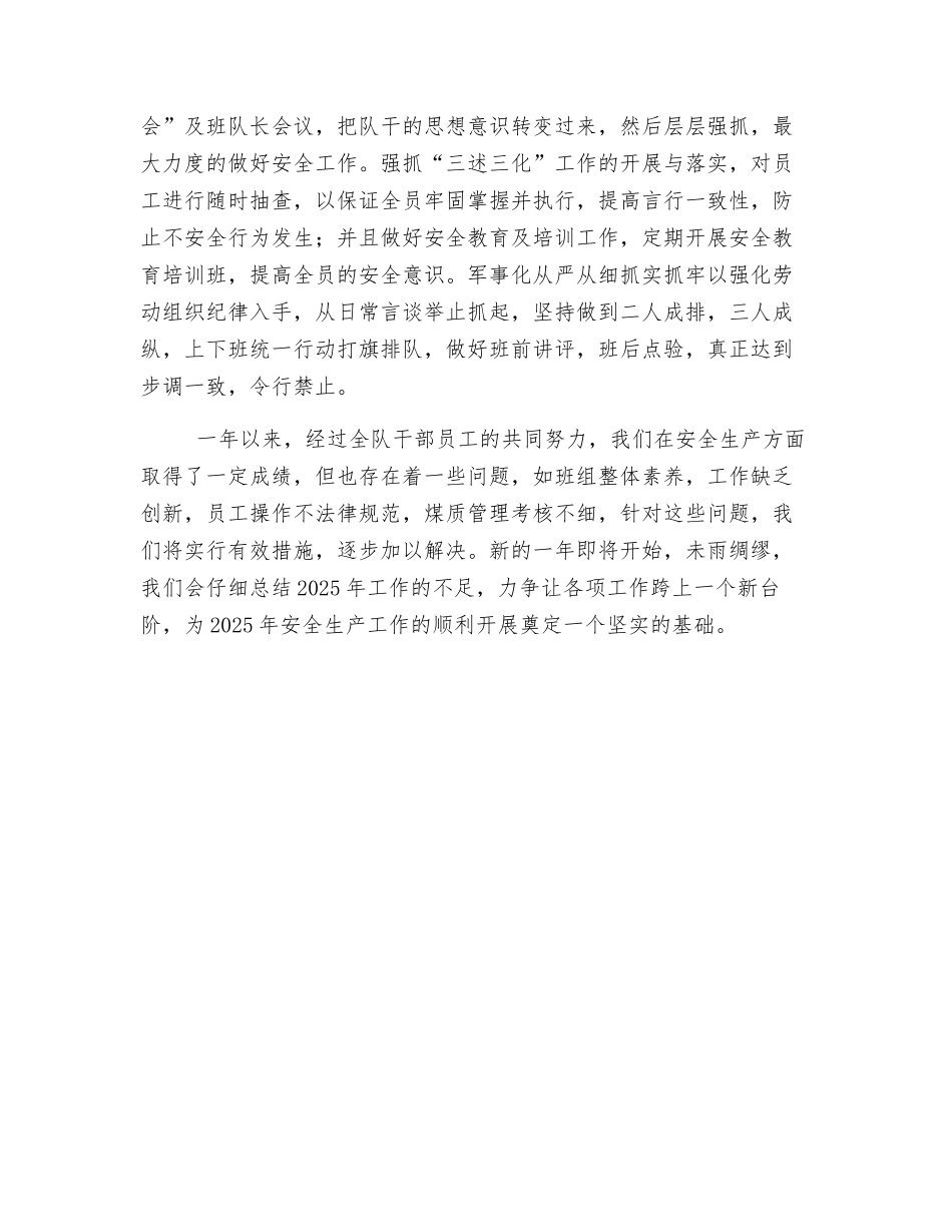 采煤队安全生产工作总结_第3页