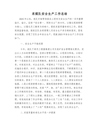 采煤队安全生产工作总结
