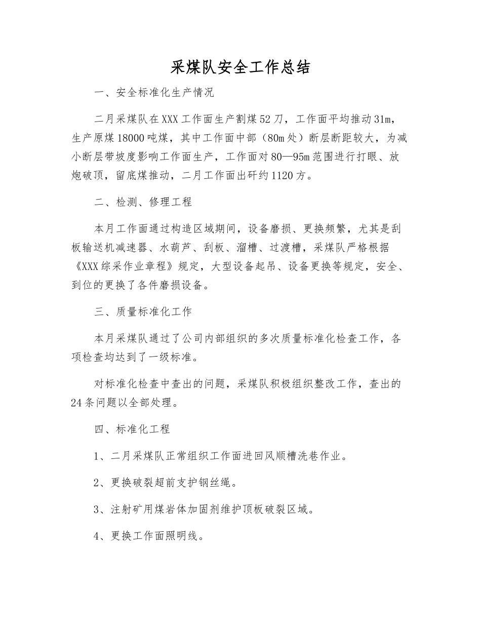 采煤队安全工作总结_第1页