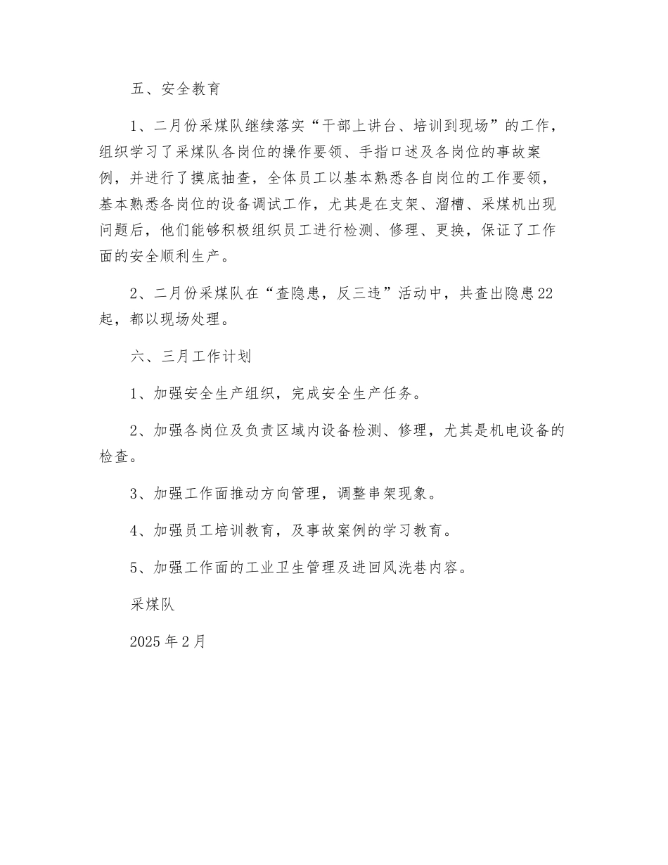 采煤队安全工作总结_第2页
