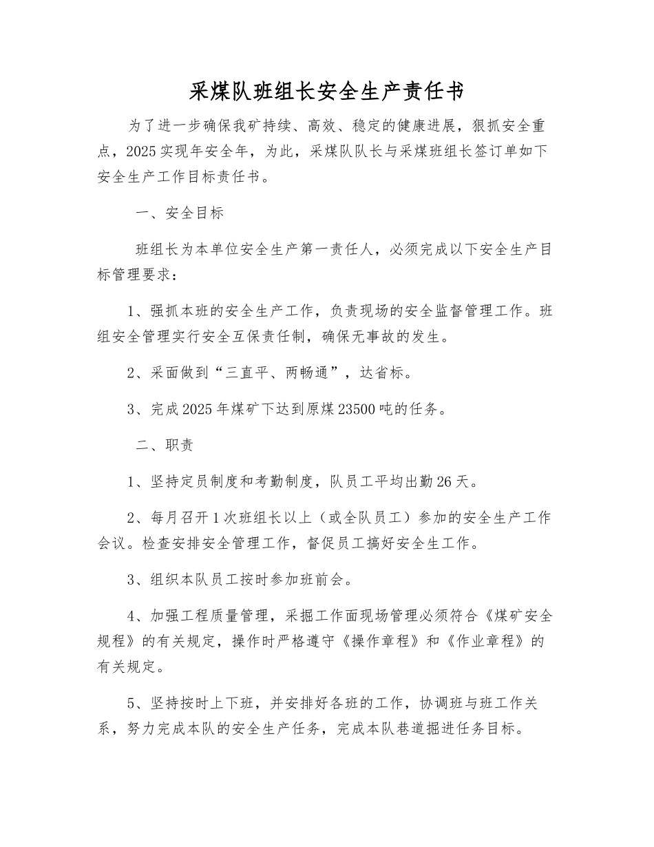 采煤队班组长安全生产责任书_第1页