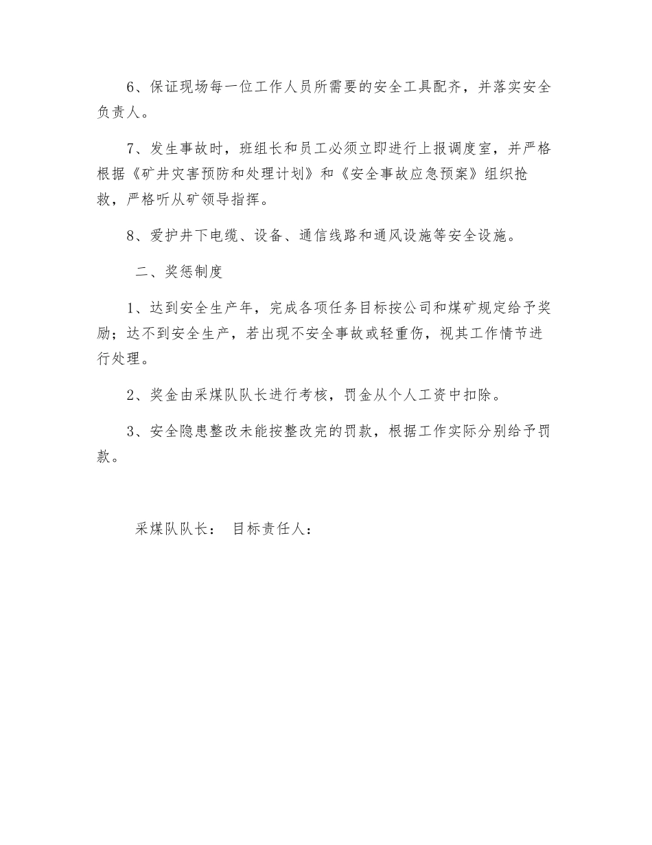 采煤队班组长安全生产责任书_第2页
