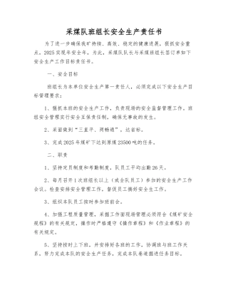 采煤队班组长安全生产责任书