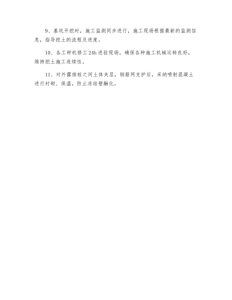 采用冻结法隔水帷幕的基坑施工的安全控制要点_第2页