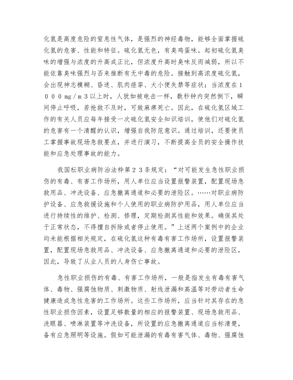 采用哪些特殊措施可防范急性职业损伤_第2页