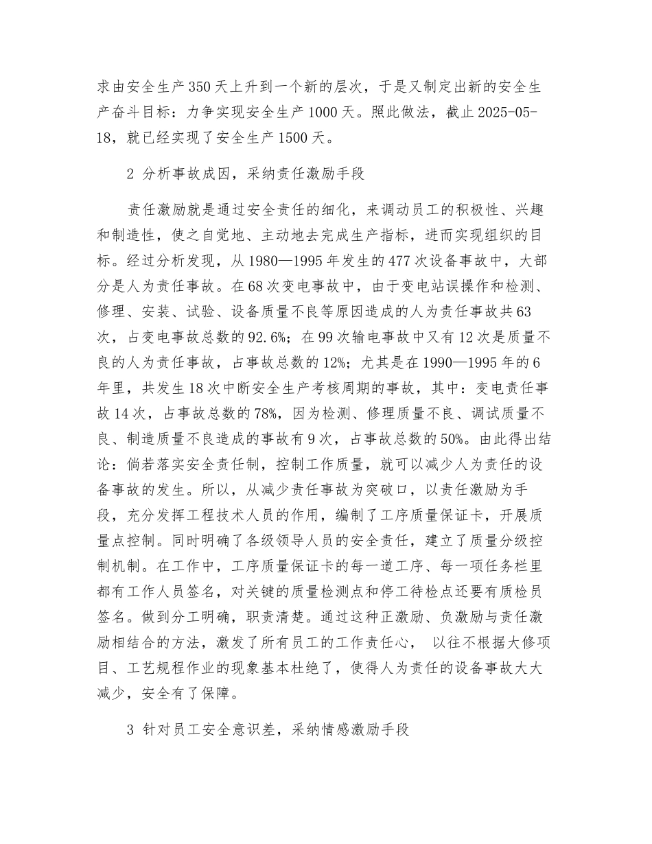 采用激励手段-减少事故发生_第2页