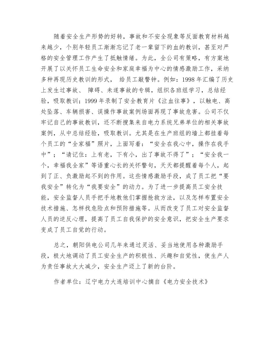 采用激励手段-减少事故发生_第3页