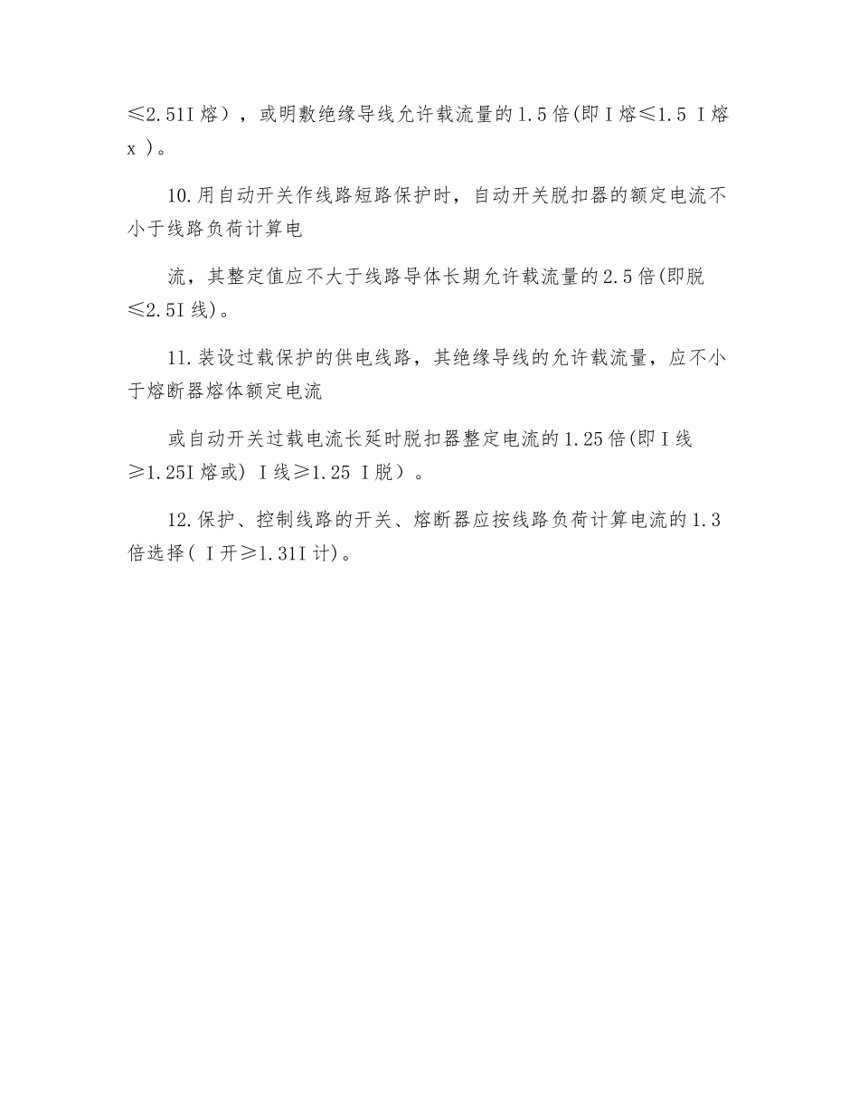 采用“三相五线制”供电时井必须符合的要求_第2页