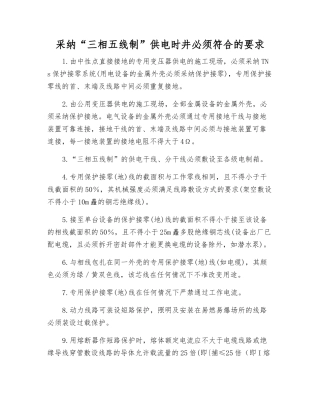 采用“三相五线制”供电时井必须符合的要求