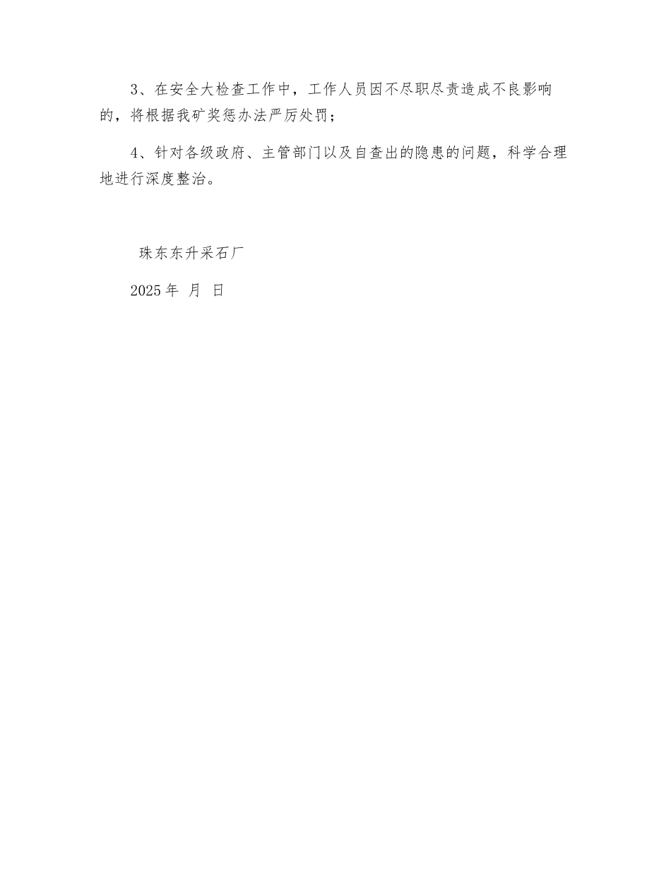 采石场安全生产大检查实施方案_第3页