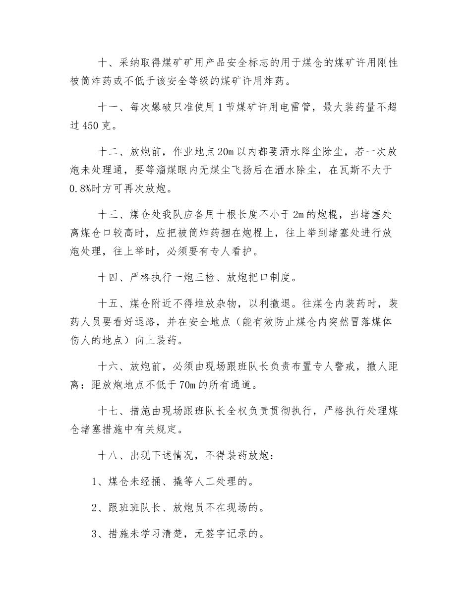 采用放炮法处理煤仓堵塞的安全技术措施_第2页