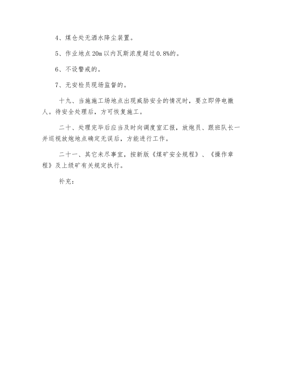 采用放炮法处理煤仓堵塞的安全技术措施_第3页