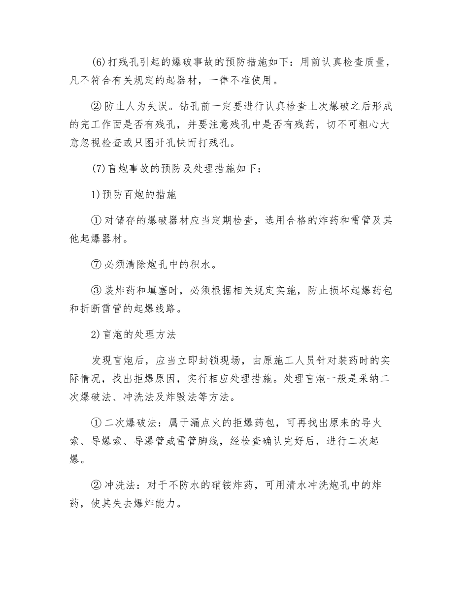 采石场爆破事故及其预防_第2页