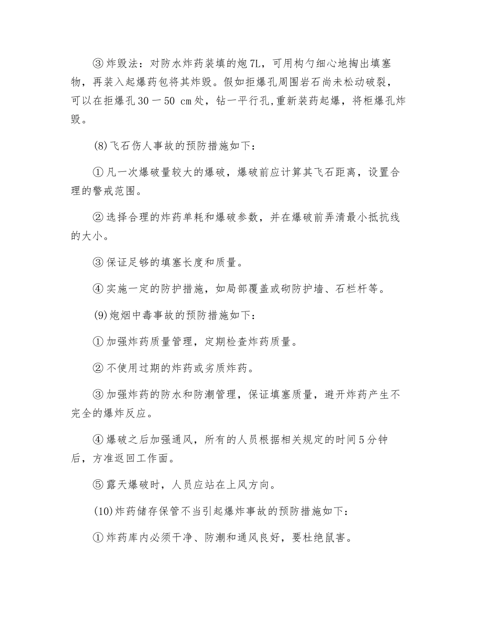 采石场爆破事故及其预防_第3页