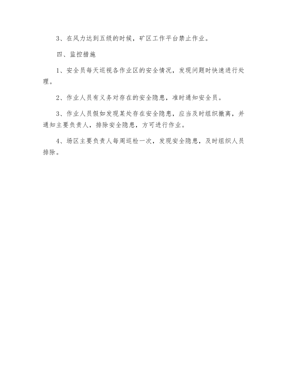采石场危险源的检测、评估和监控措施_第2页