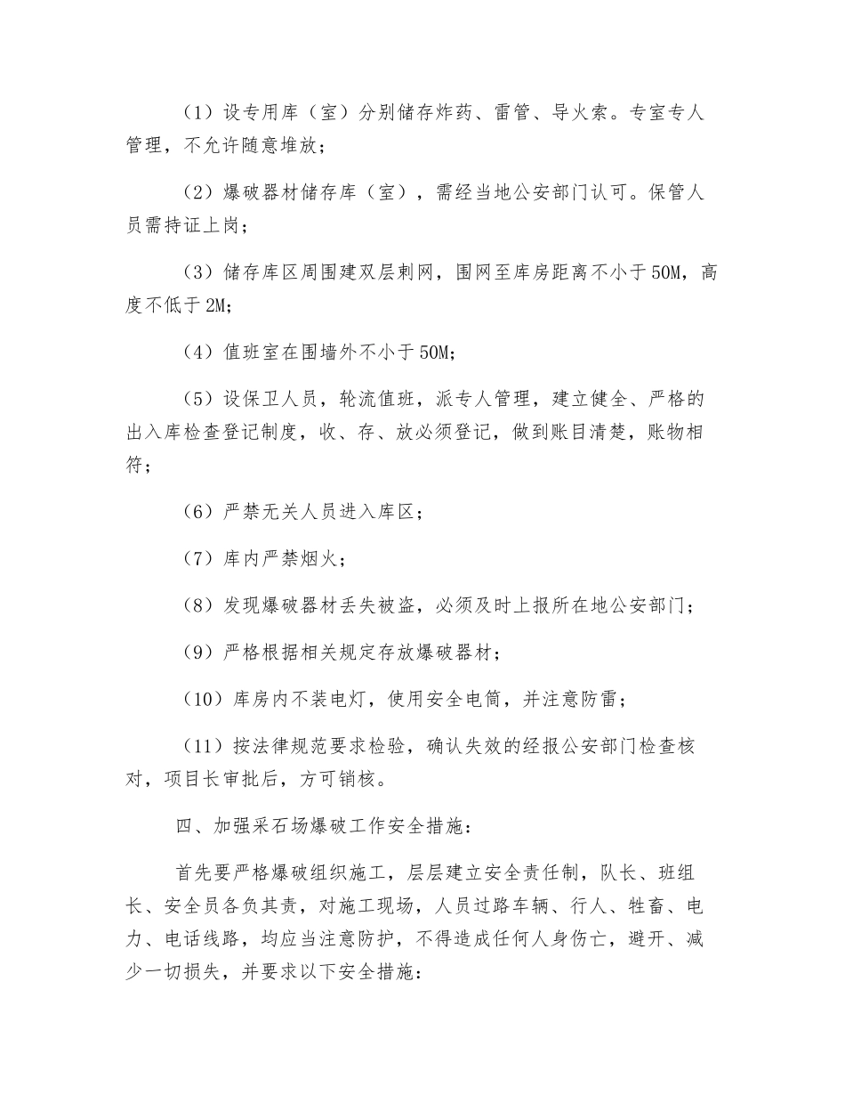 采石场爆破安全措施_第2页