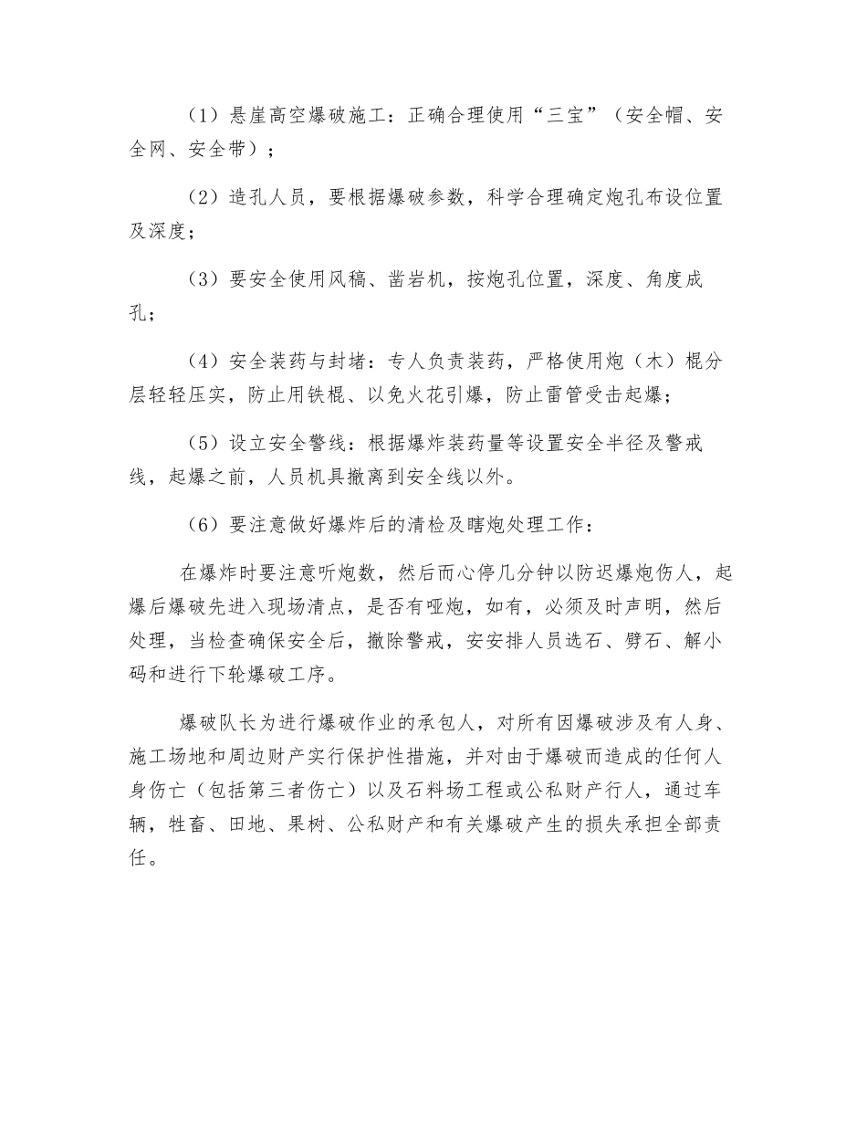 采石场爆破安全措施_第3页