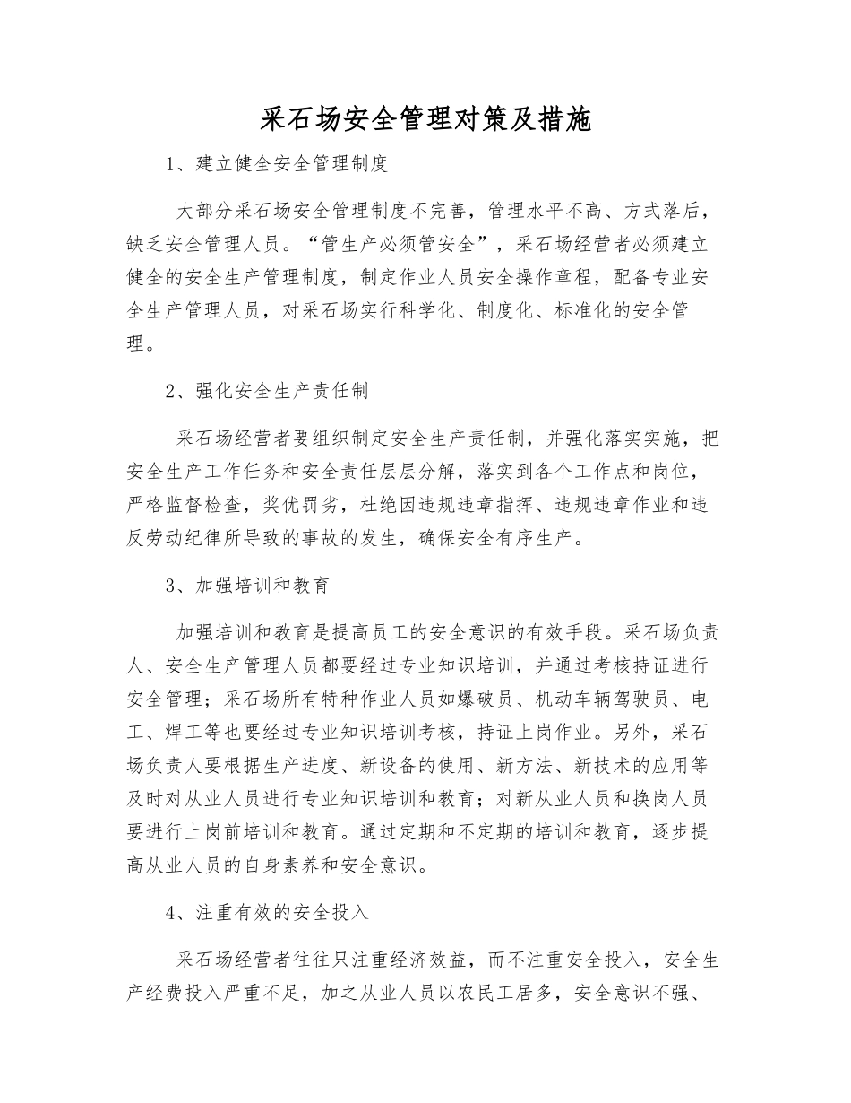 采石场安全管理对策及措施_第1页