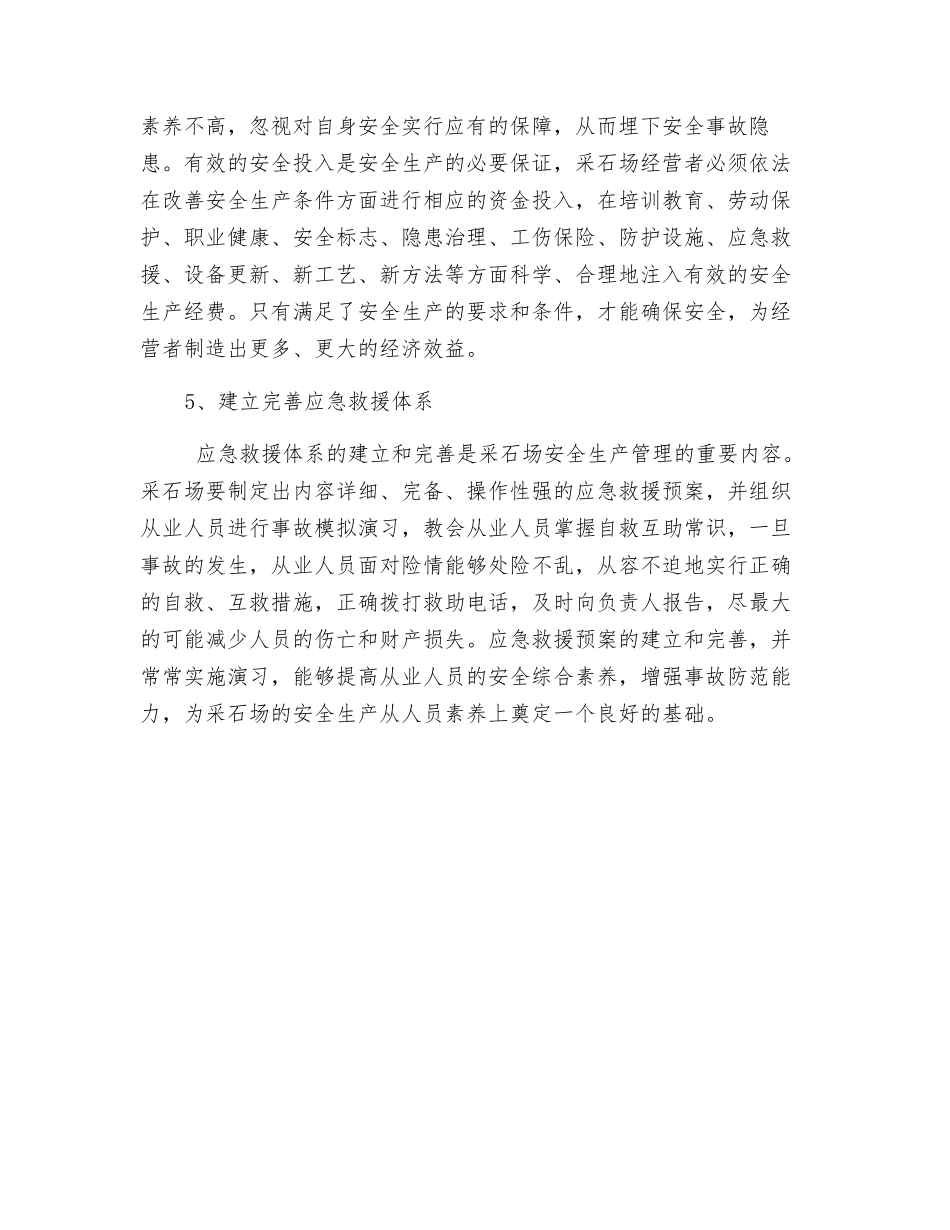 采石场安全管理对策及措施_第2页