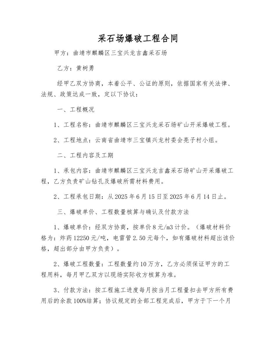 采石场爆破工程合同_第1页