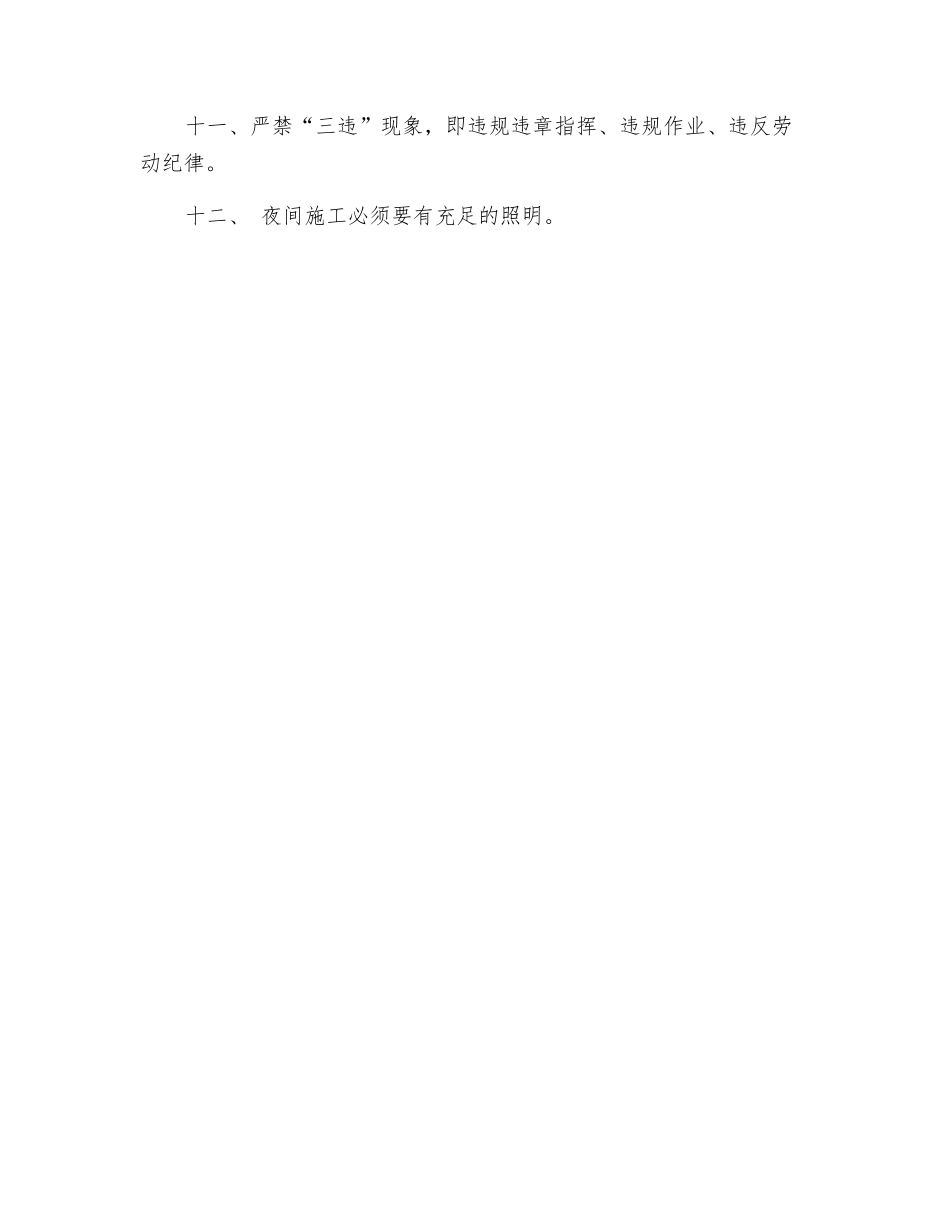 采石场入场安全须知_第2页