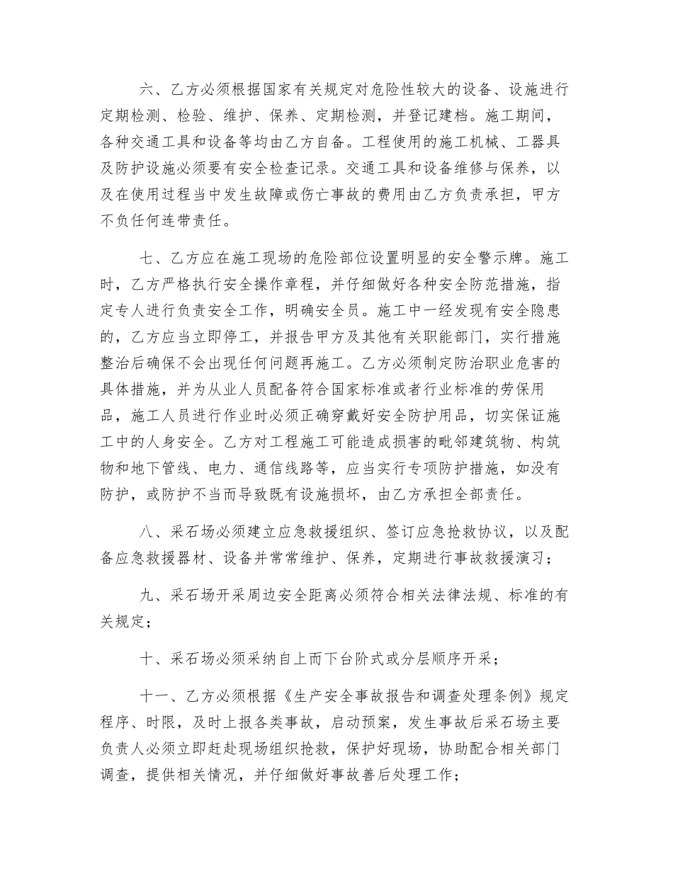采石场安全生产责任书_第2页