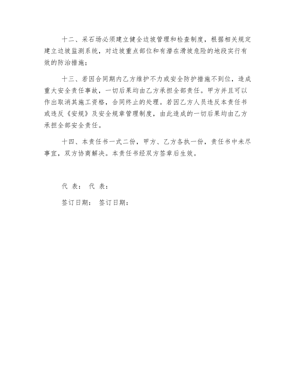 采石场安全生产责任书_第3页