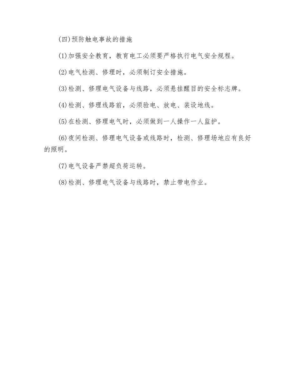 采石场触电事故及其预防_第3页