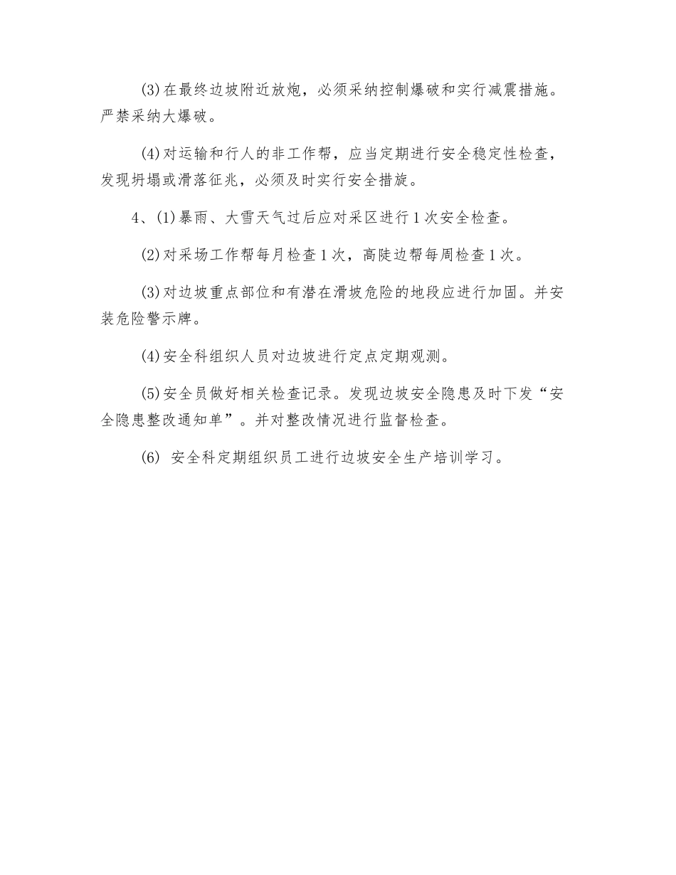 采石场采掘作业安全规程_第2页