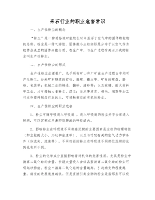 采石行业的职业危害常识