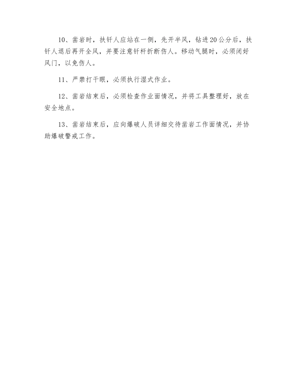采矿安全操作规程_第2页