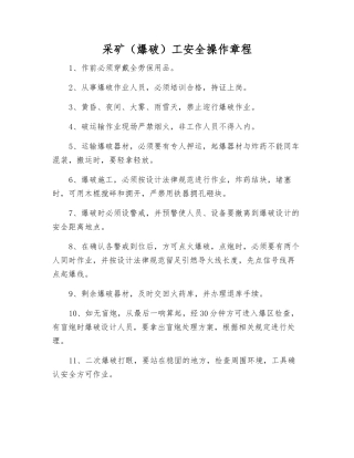 采矿工安全操作规程