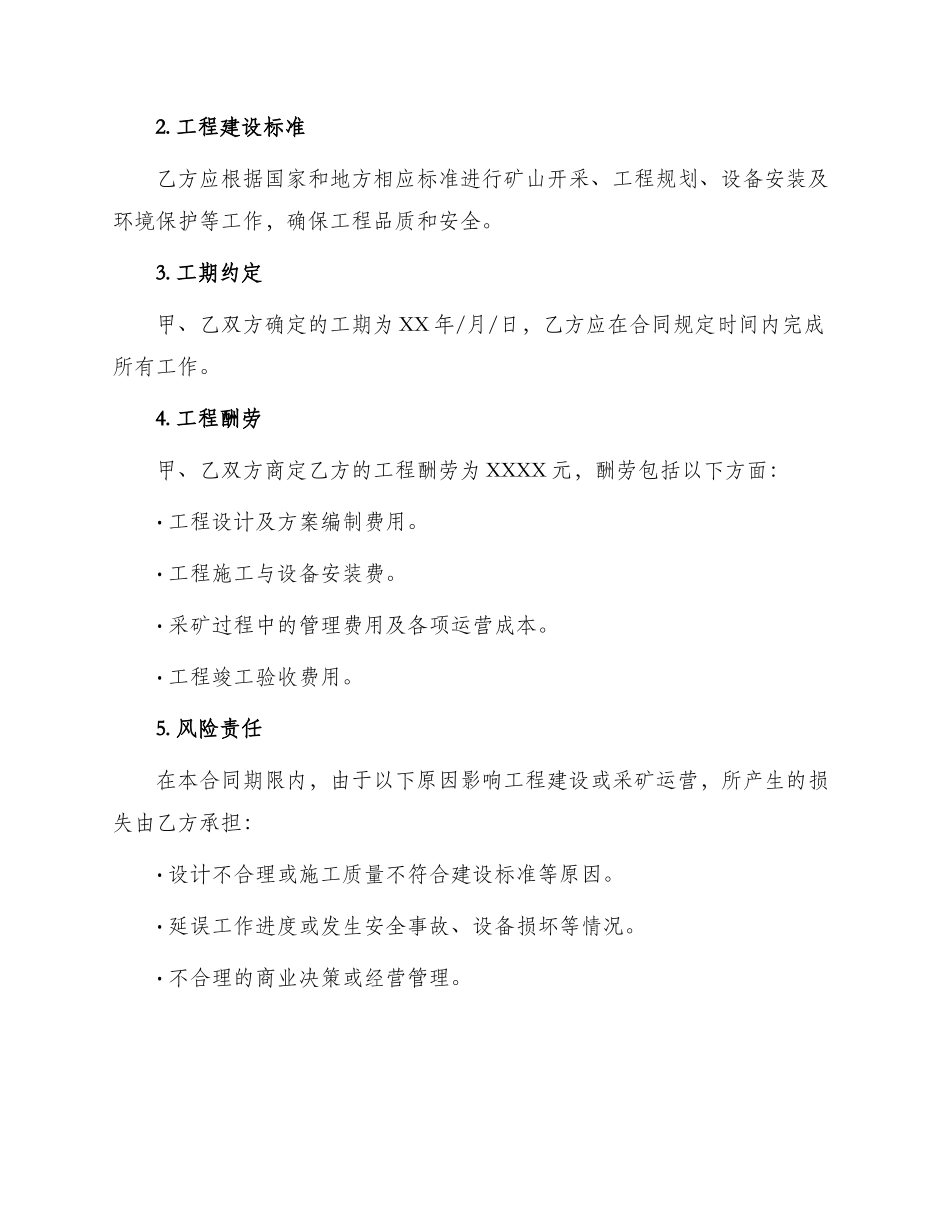 采矿工程承包合同_第2页