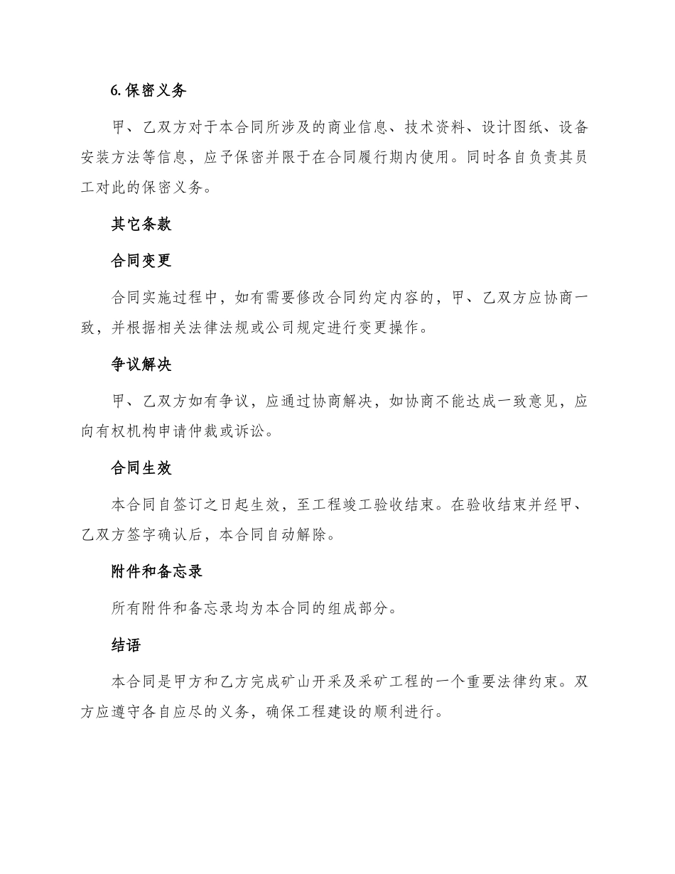 采矿工程承包合同_第3页