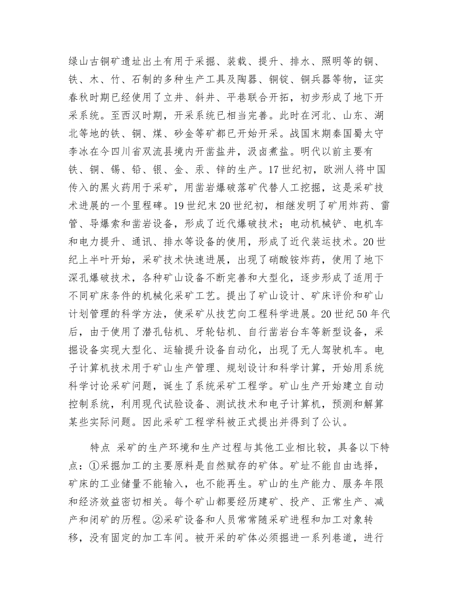 采矿一般知识_第2页