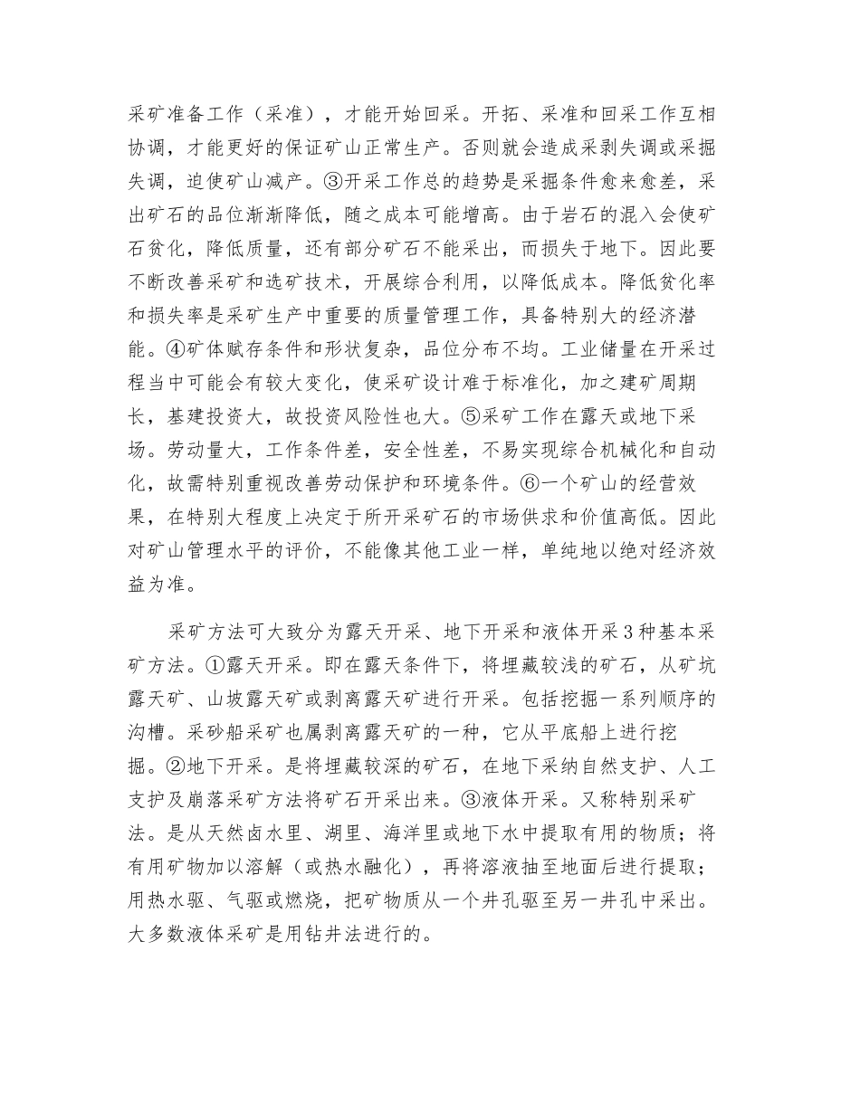 采矿一般知识_第3页